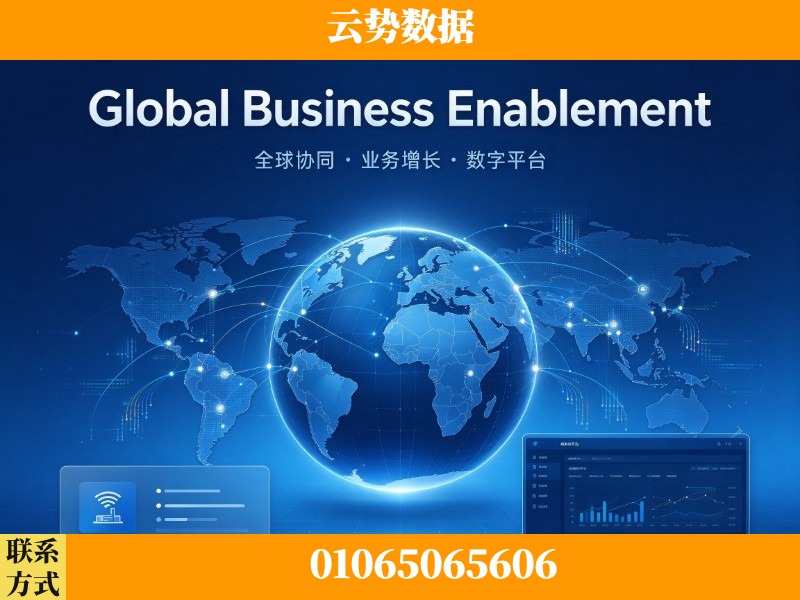 吉安-Global Business Enablement