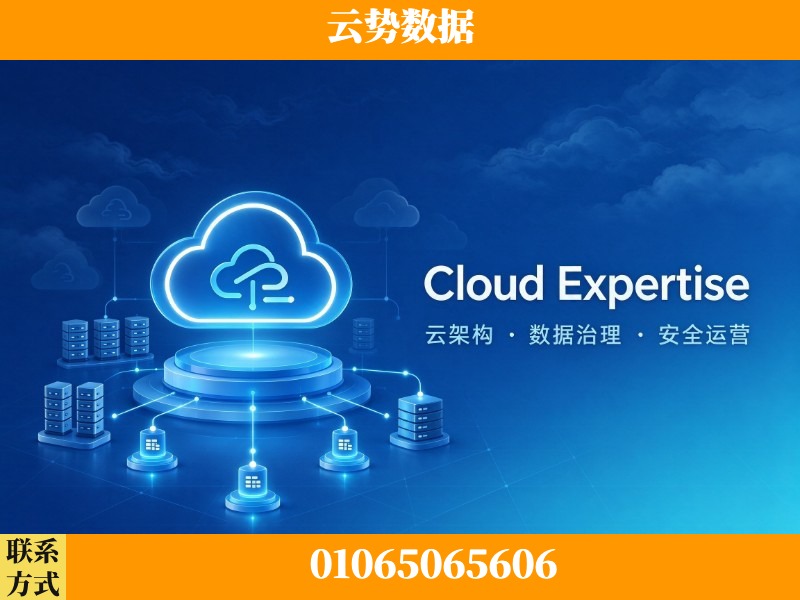 吉安-Cloud Expertise